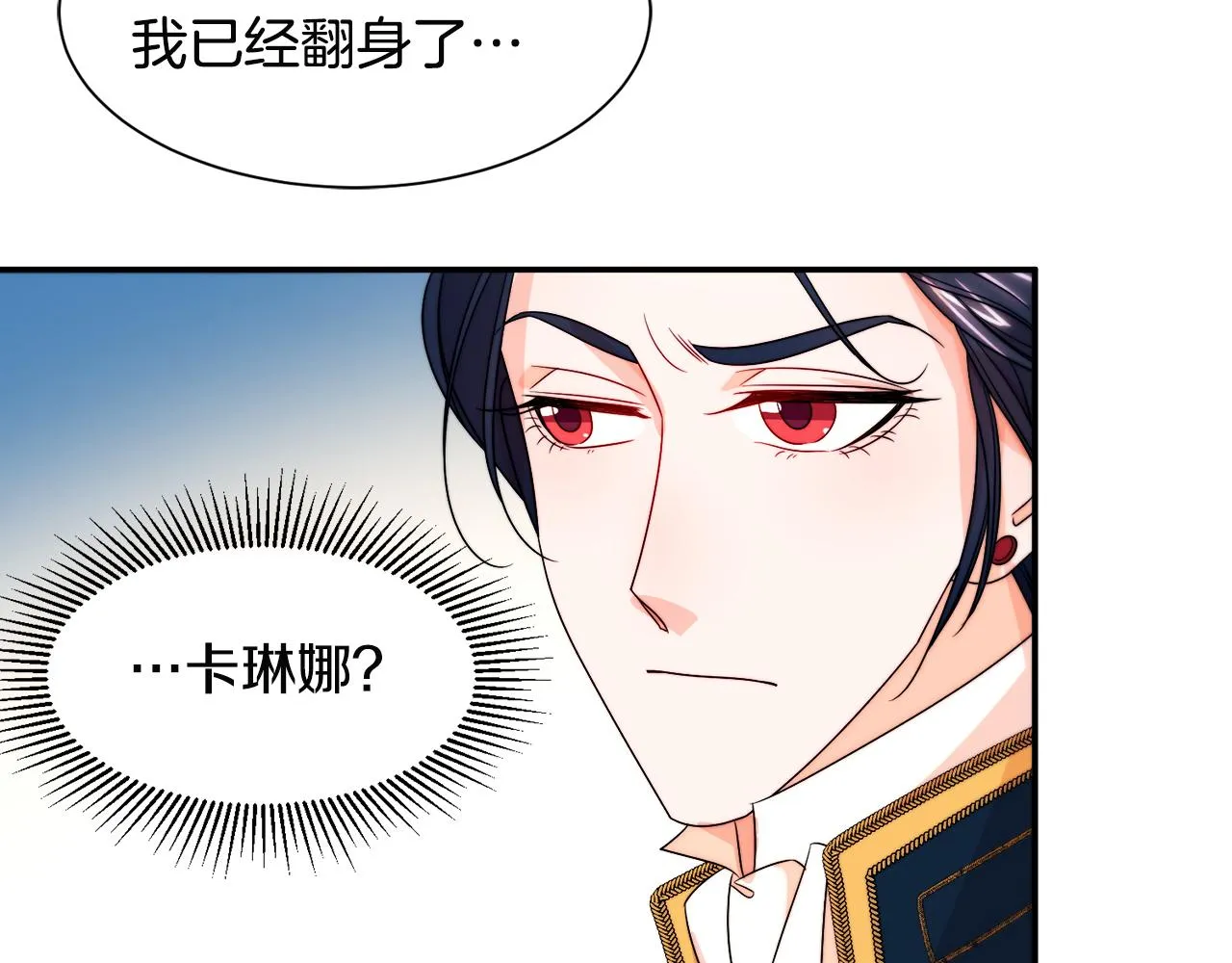 第27话 俊美的皇帝 第24页