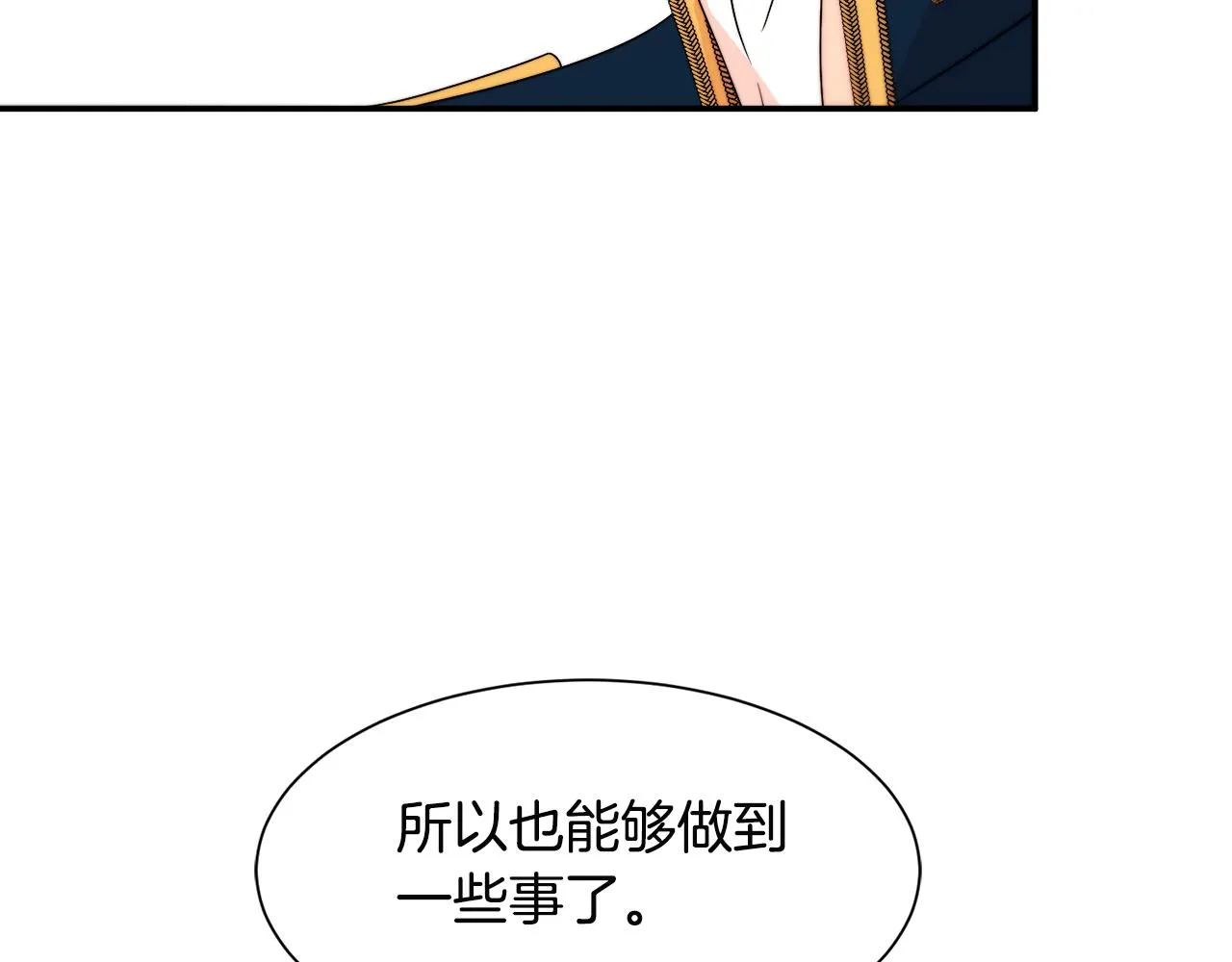 第27话 俊美的皇帝 第25页