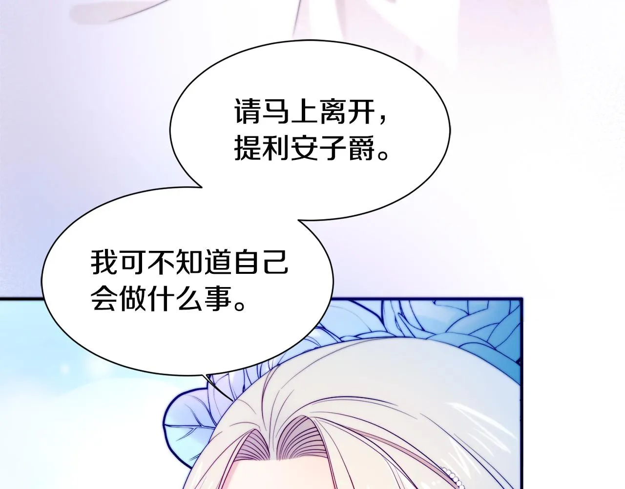 第27话 俊美的皇帝 第33页