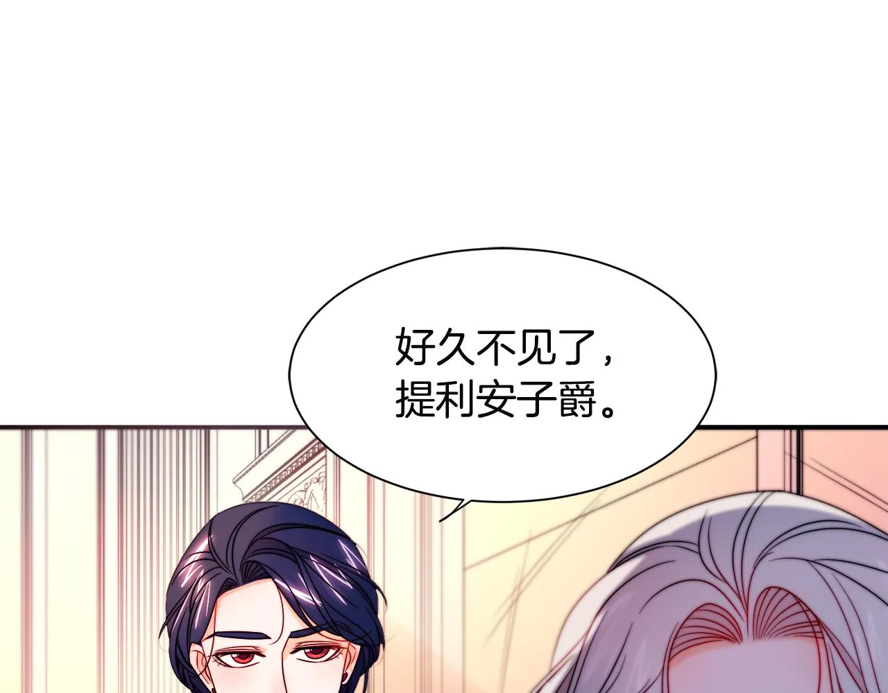 第27话 俊美的皇帝 第40页