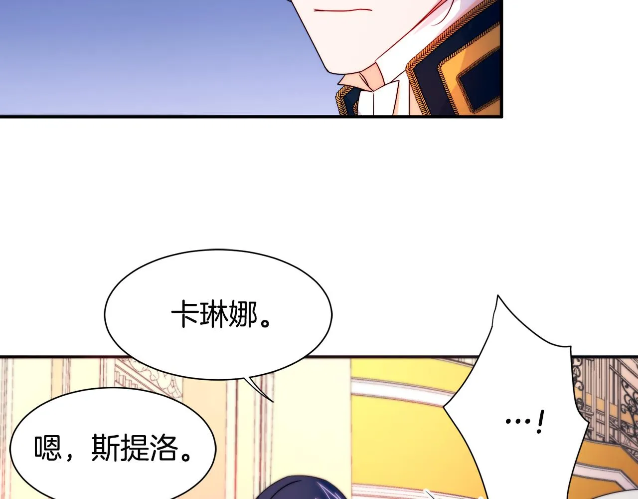 第27话 俊美的皇帝 第44页