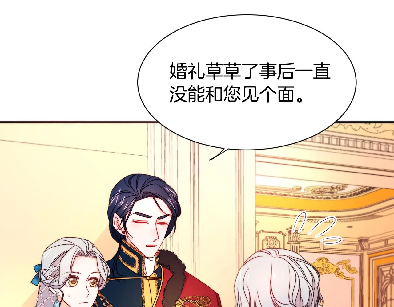 第27话 俊美的皇帝 第52页
