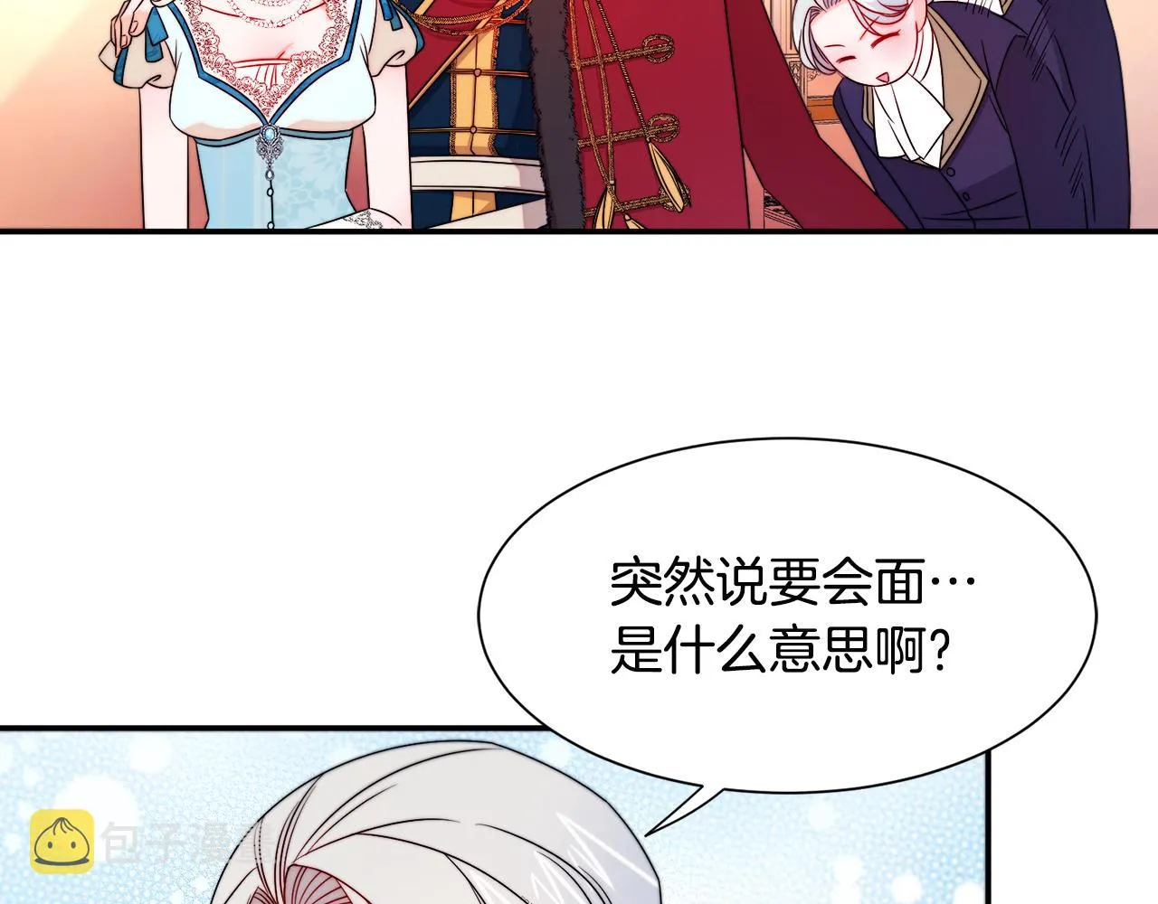 第27话 俊美的皇帝 第58页