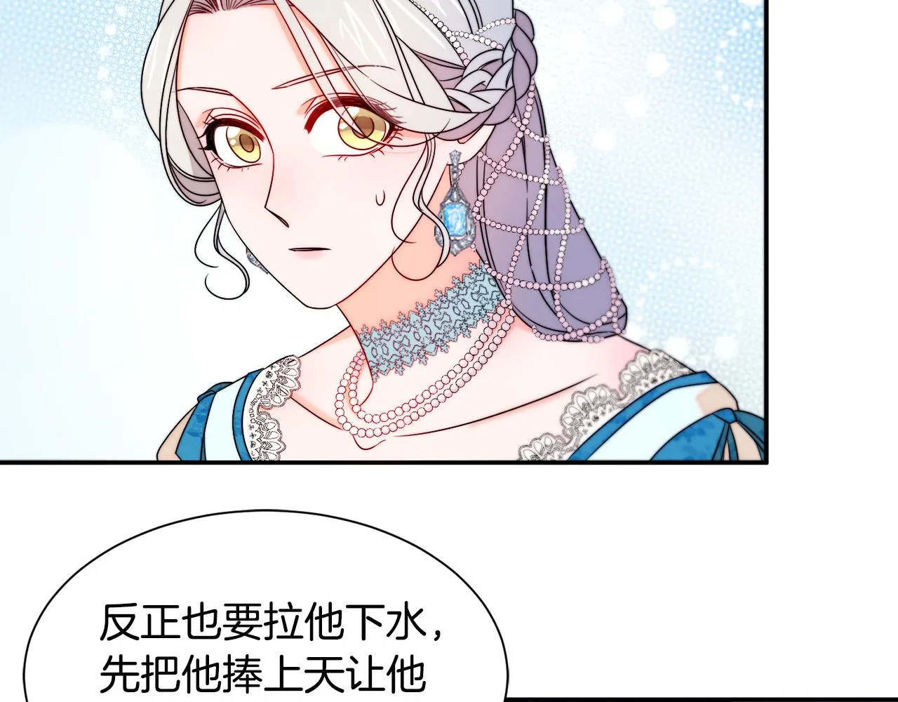 第27话 俊美的皇帝 第59页