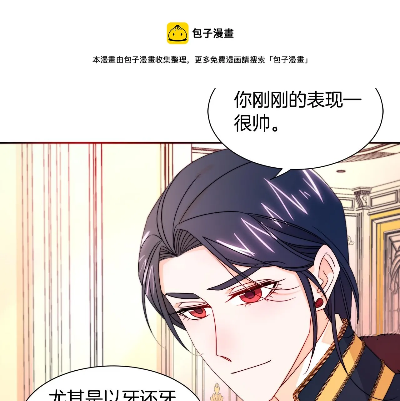 第27话 俊美的皇帝 第63页
