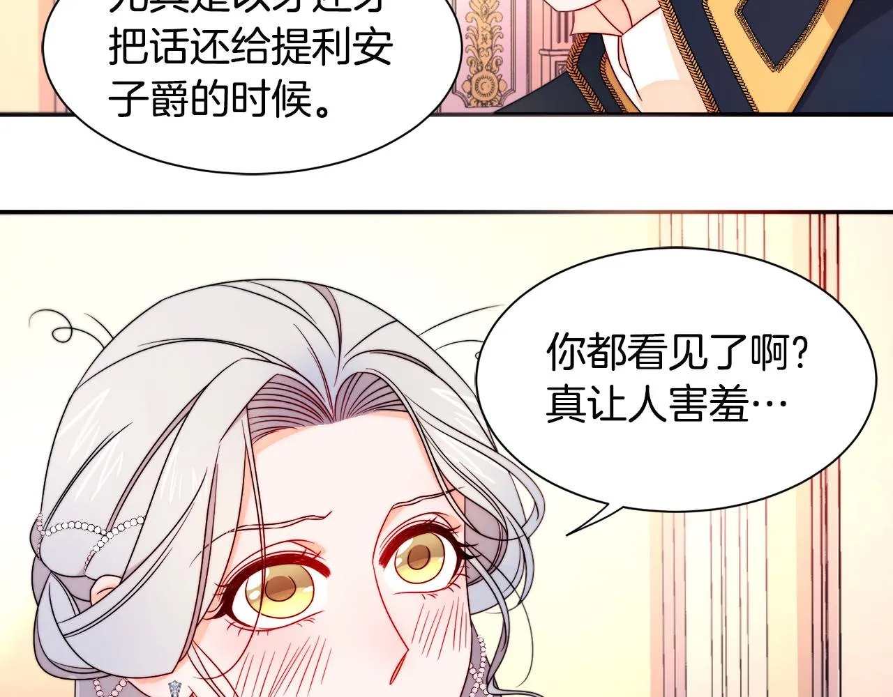 第27话 俊美的皇帝 第64页