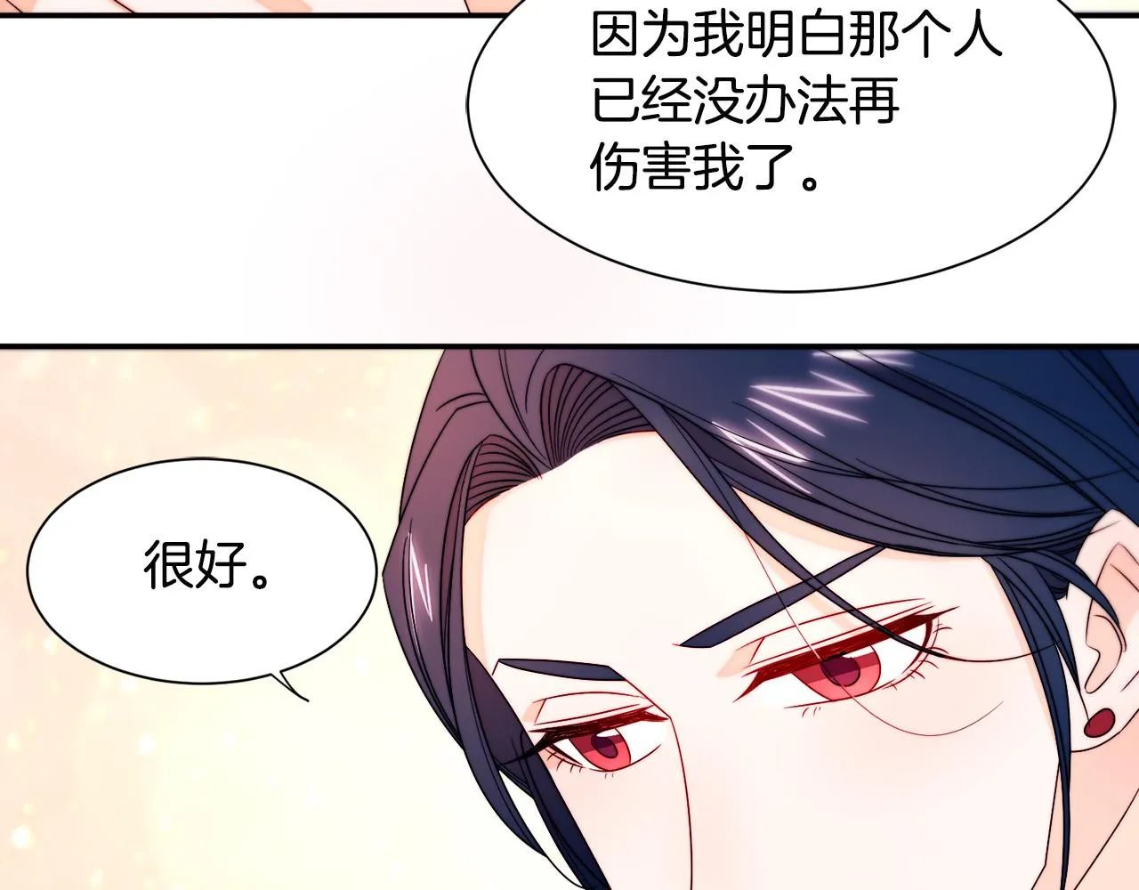 第27话 俊美的皇帝 第69页