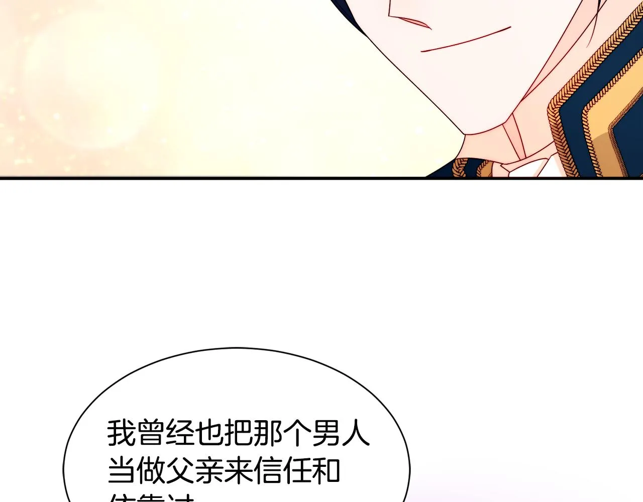 第27话 俊美的皇帝 第70页