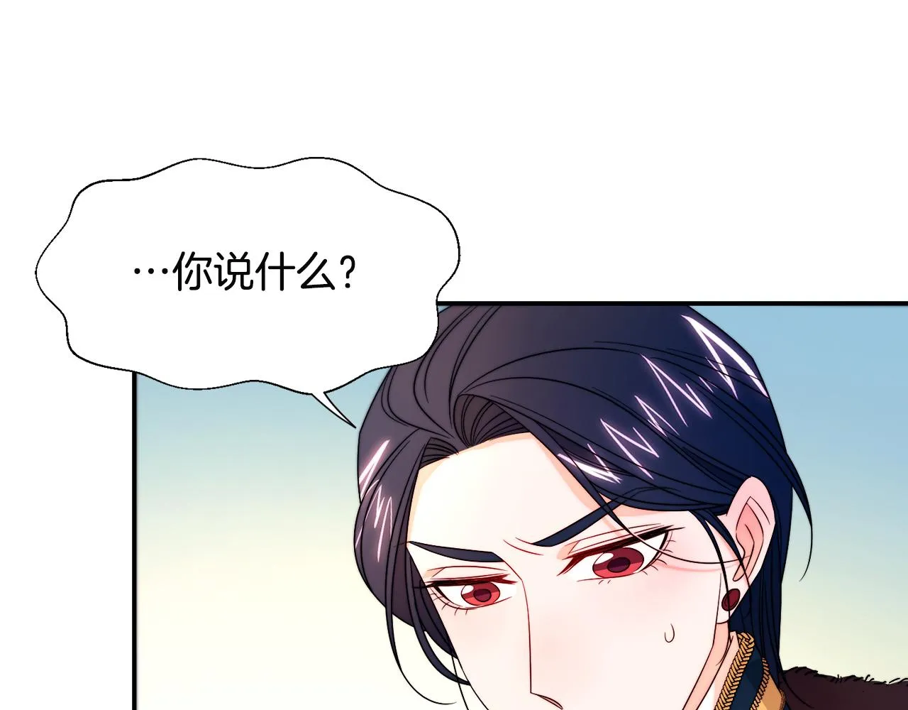 第27话 俊美的皇帝 第75页
