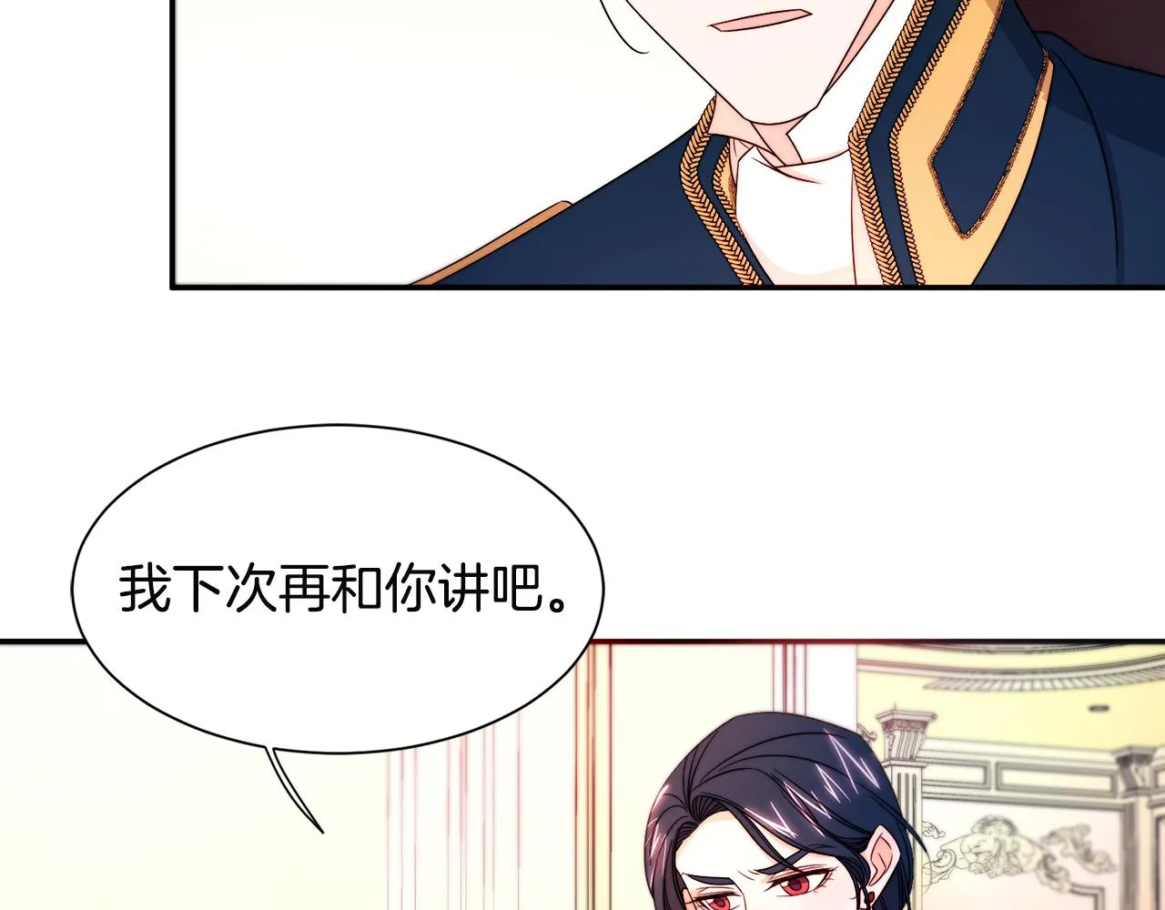 第27话 俊美的皇帝 第76页