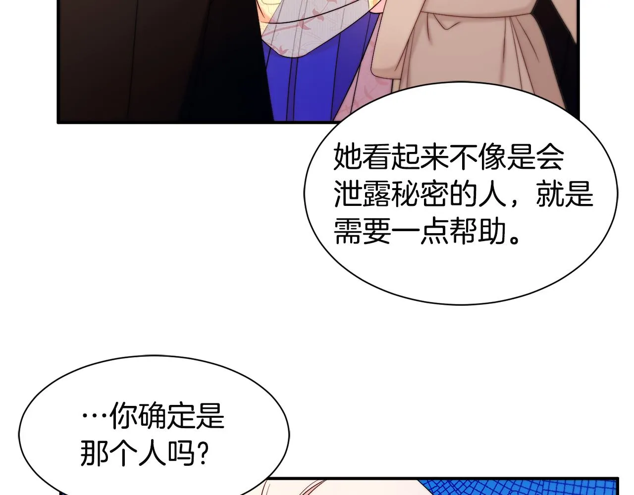 第27话 俊美的皇帝 第79页