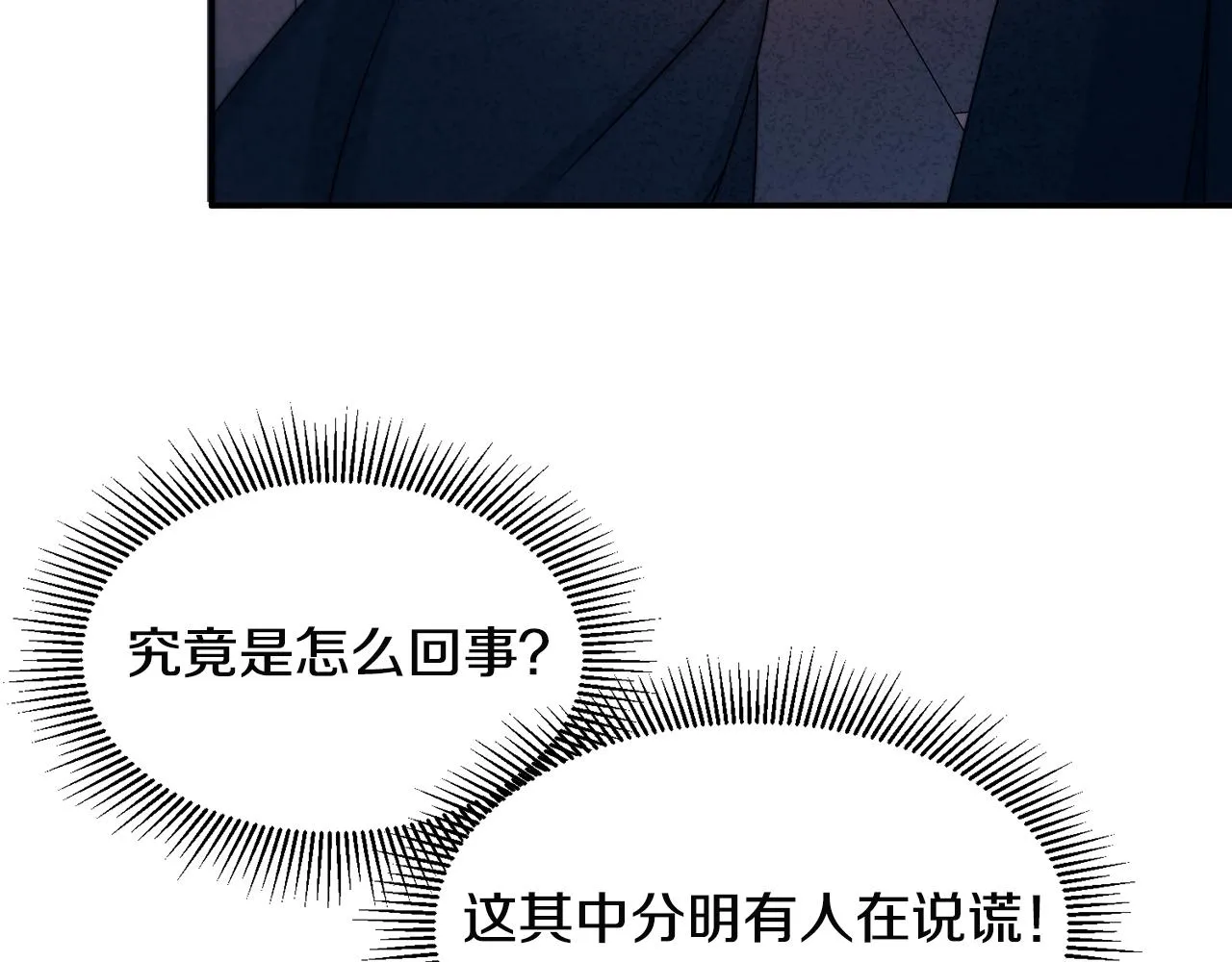 第27话 俊美的皇帝 第83页