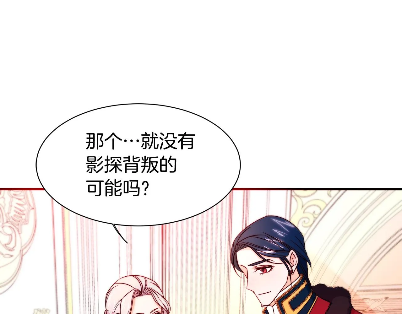 第27话 俊美的皇帝 第85页