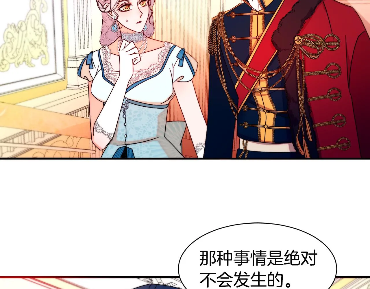 第27话 俊美的皇帝 第86页