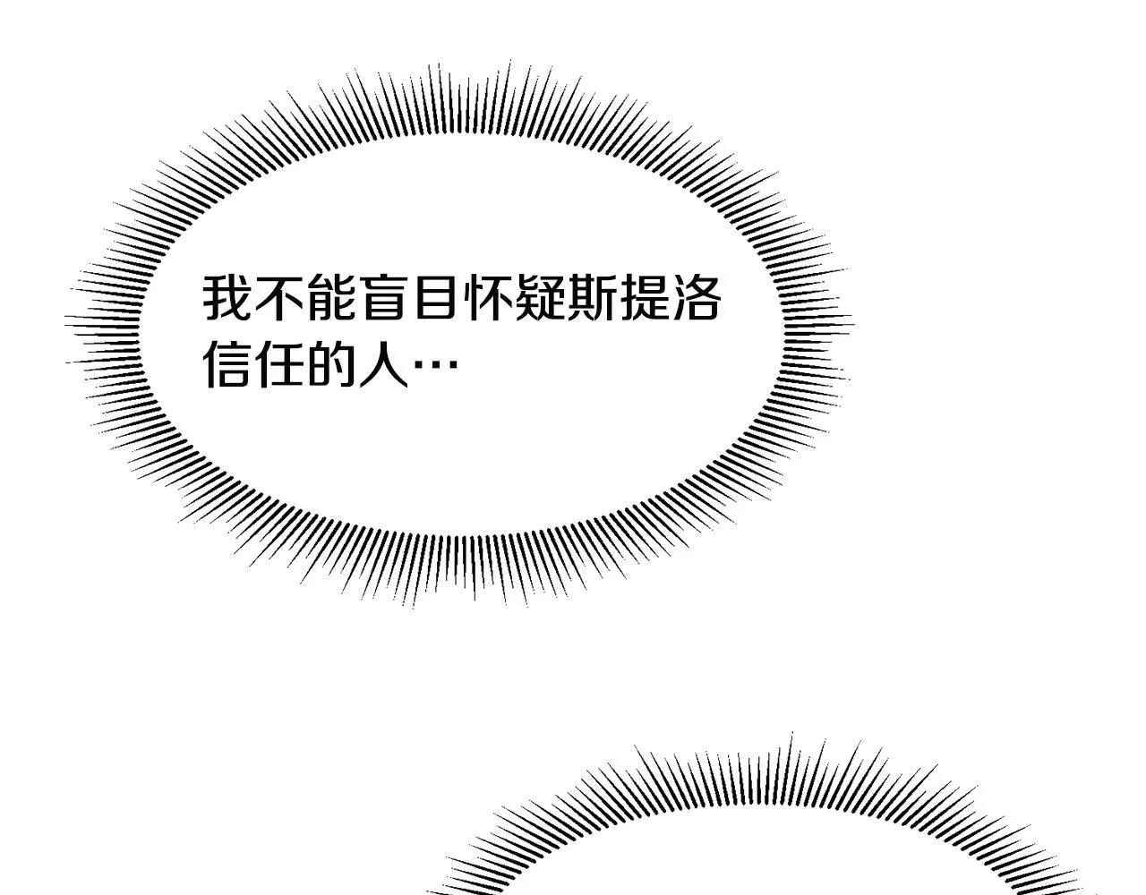 第27话 俊美的皇帝 第89页