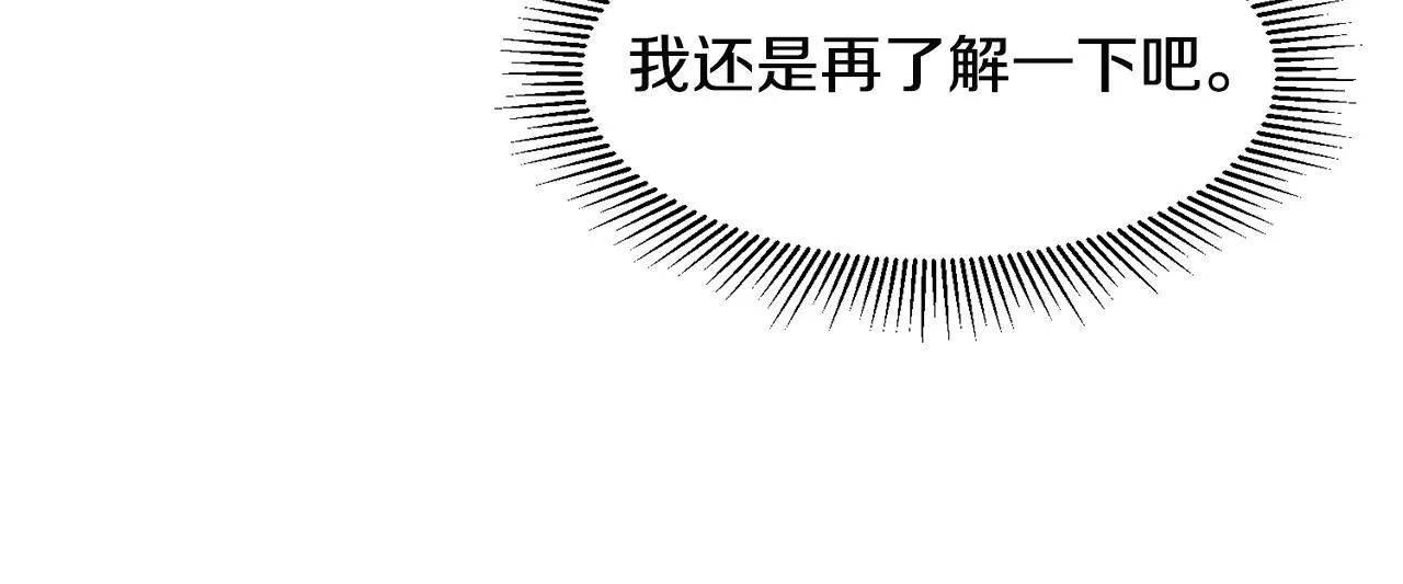 第27话 俊美的皇帝 第90页