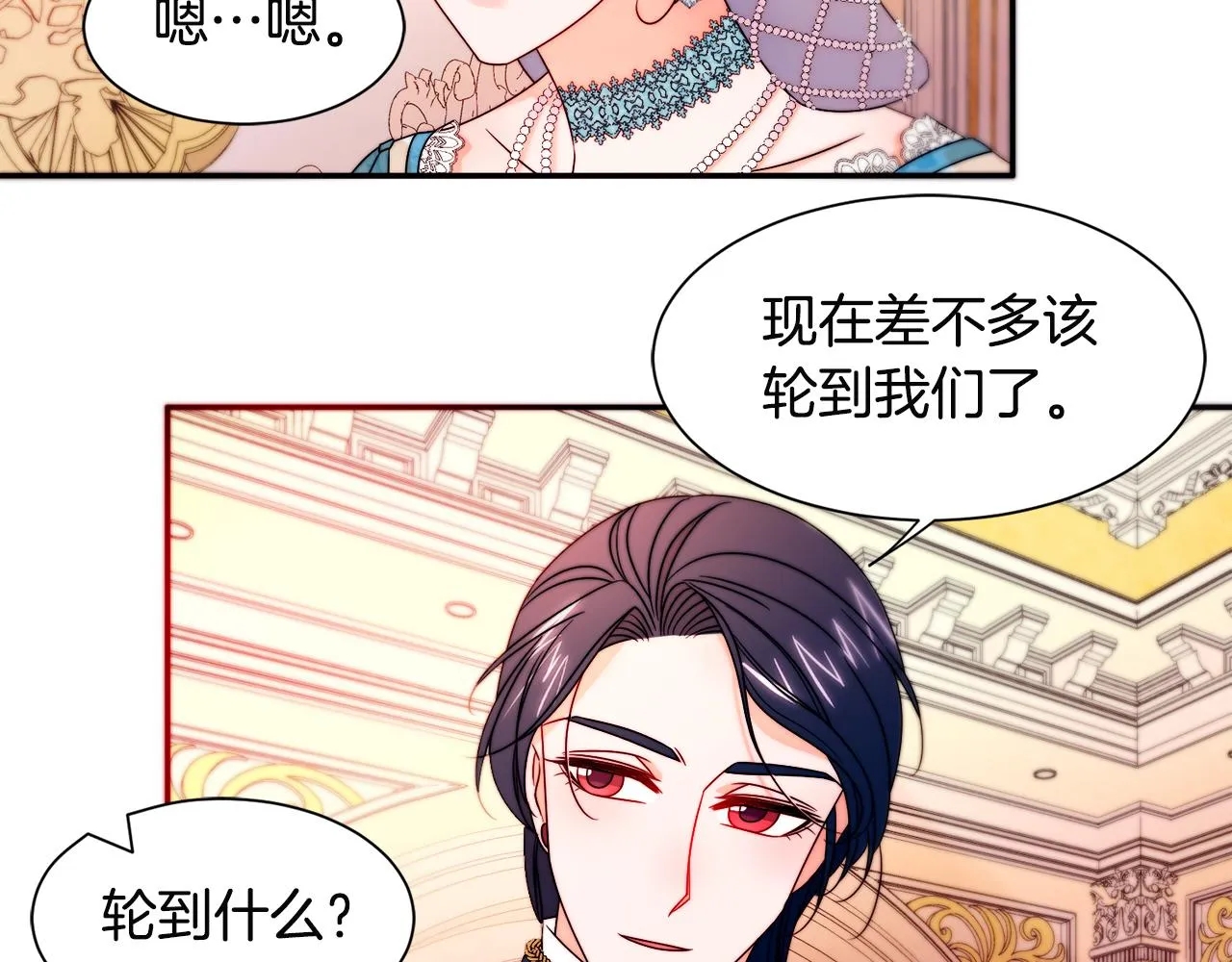 第27话 俊美的皇帝 第92页