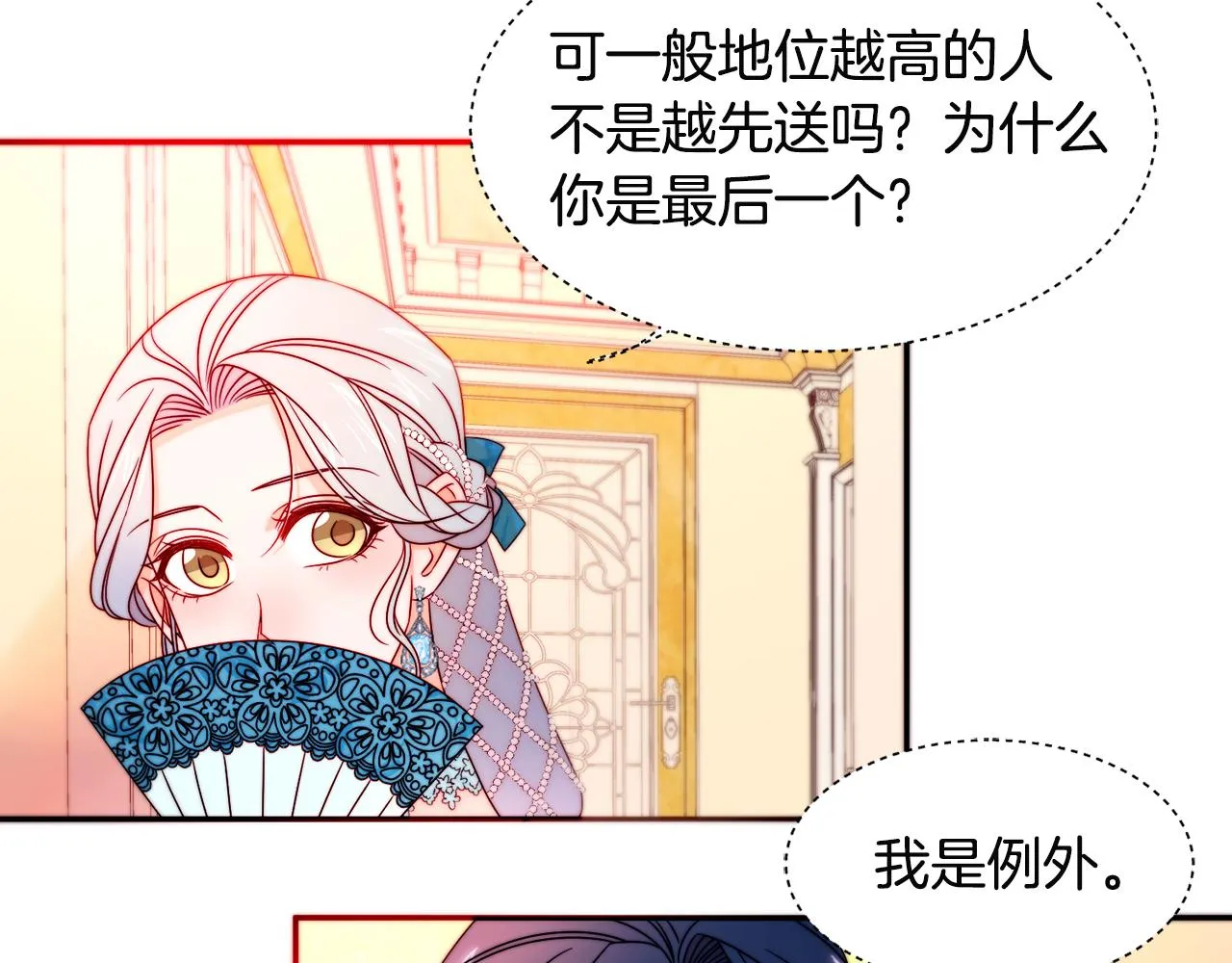 第27话 俊美的皇帝 第100页