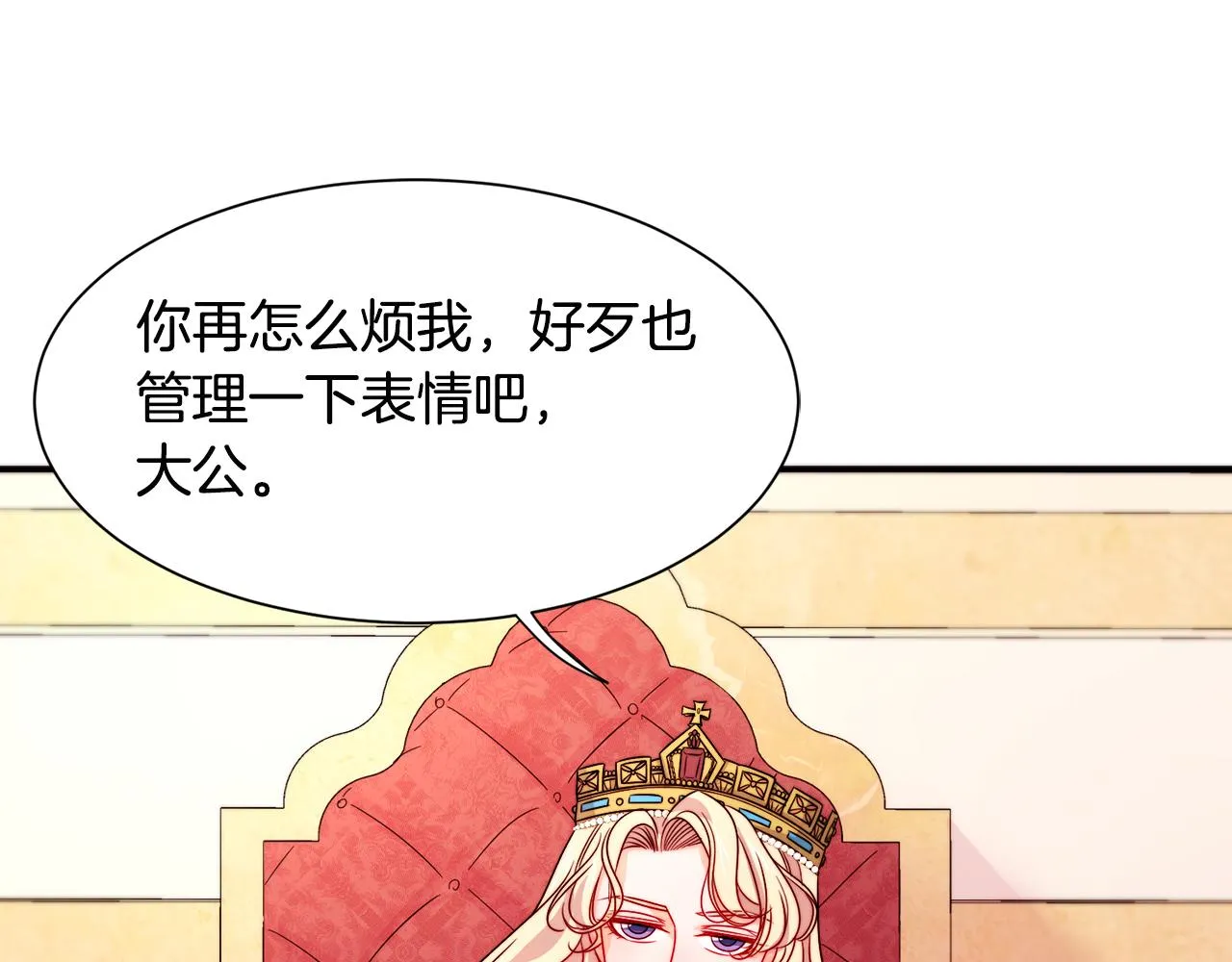 第27话 俊美的皇帝 第102页