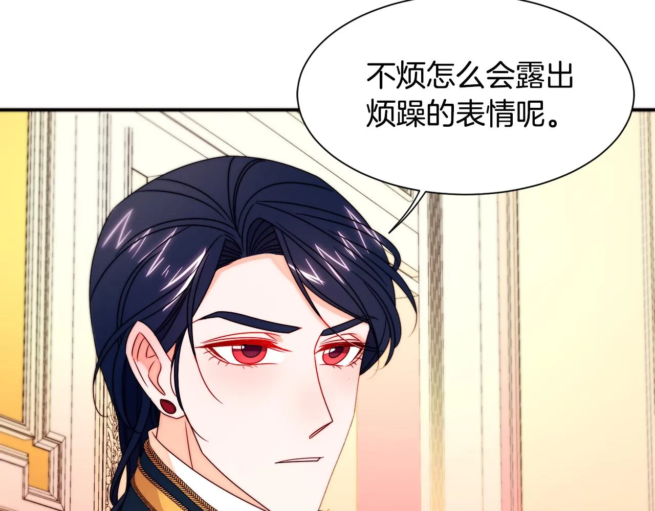 第27话 俊美的皇帝 第104页