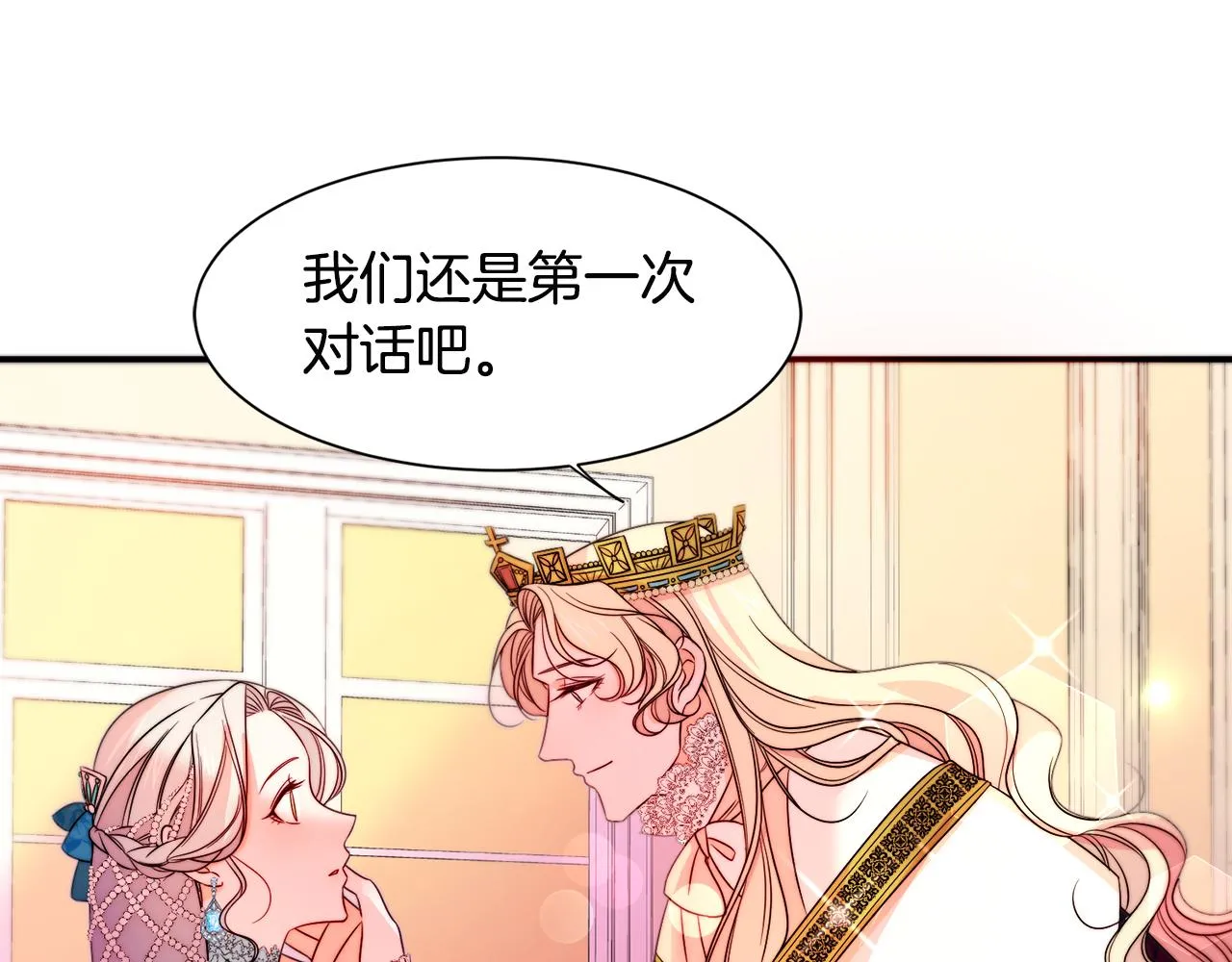 第27话 俊美的皇帝 第111页