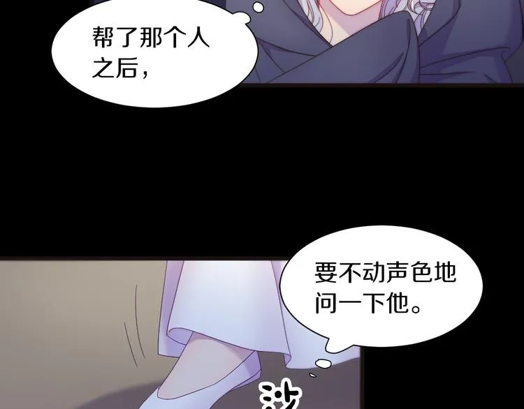 第1话 请帮我复仇 第67页