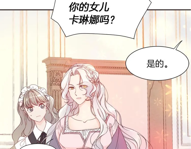 第2话 我要她全部信息 第61页
