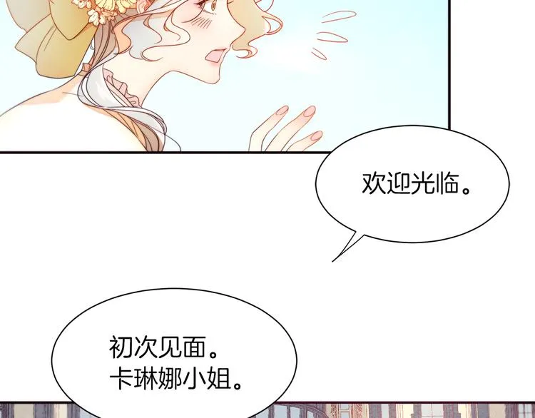 第3话 孩他爸!! 第84页