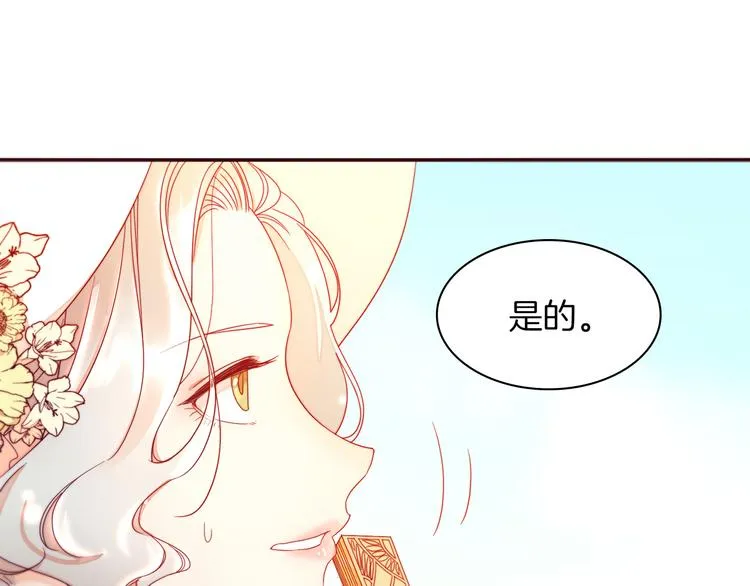 第4话 只怪当时眼瞎 第17页