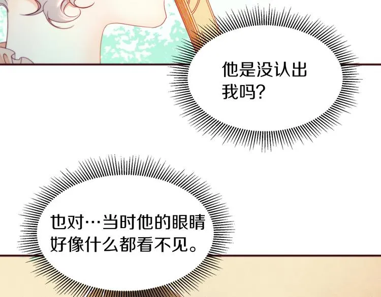 第4话 只怪当时眼瞎 第18页