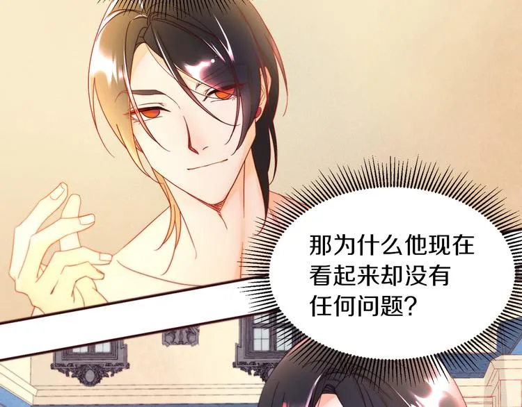 第4话 只怪当时眼瞎 第19页