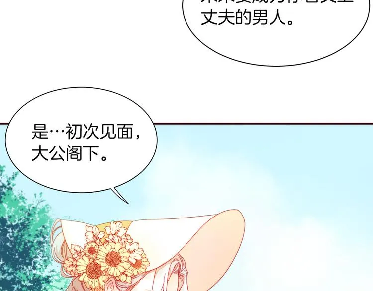 第4话 只怪当时眼瞎 第21页