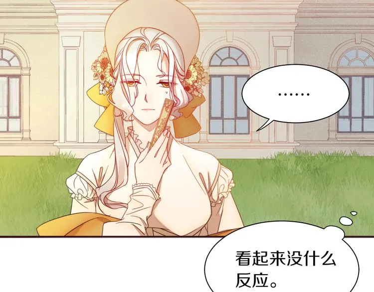 第4话 只怪当时眼瞎 第25页