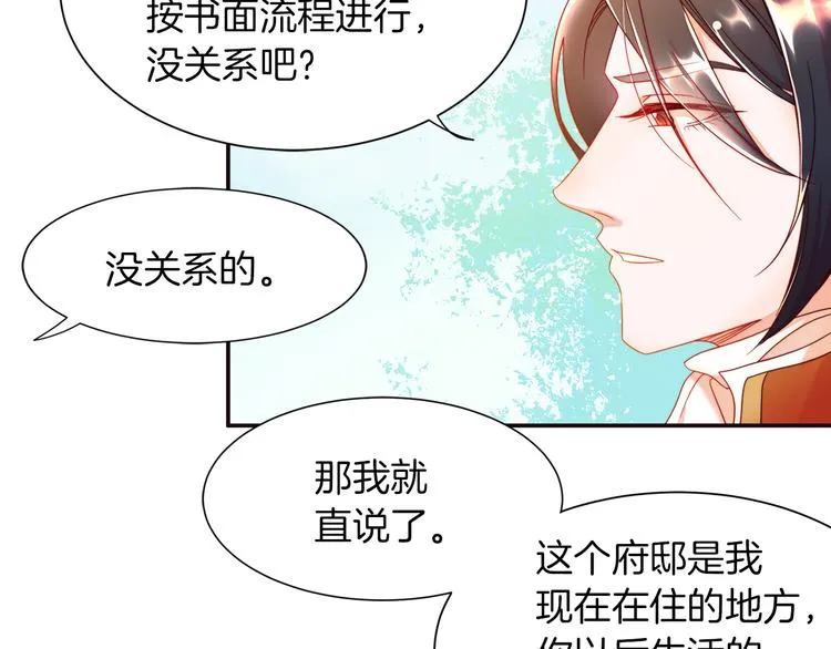 第4话 只怪当时眼瞎 第30页