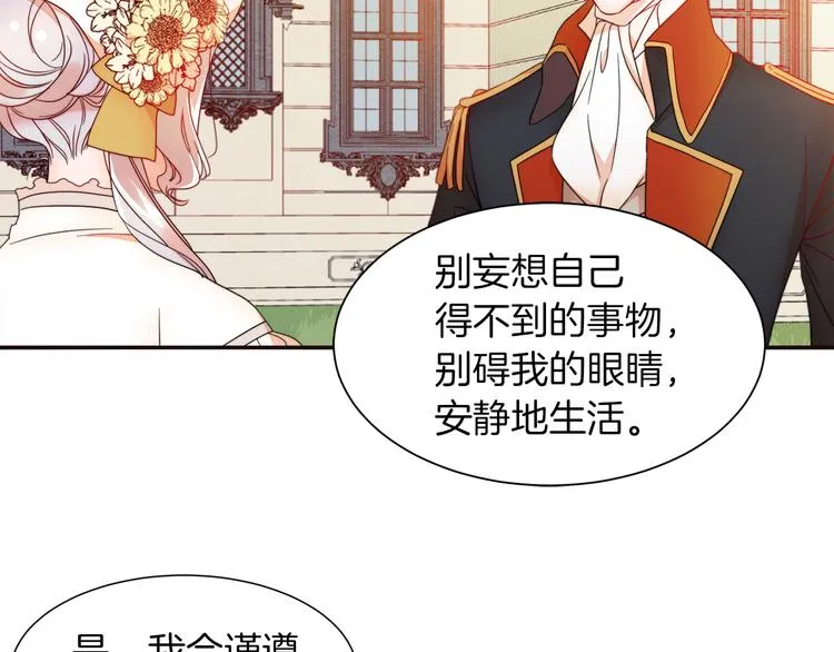 第4话 只怪当时眼瞎 第33页