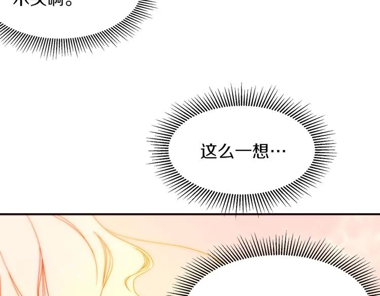 第4话 只怪当时眼瞎 第52页