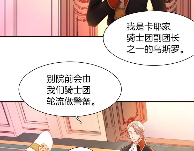 第4话 只怪当时眼瞎 第77页