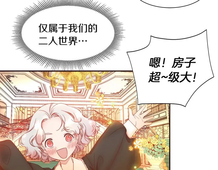 第4话 只怪当时眼瞎 第84页