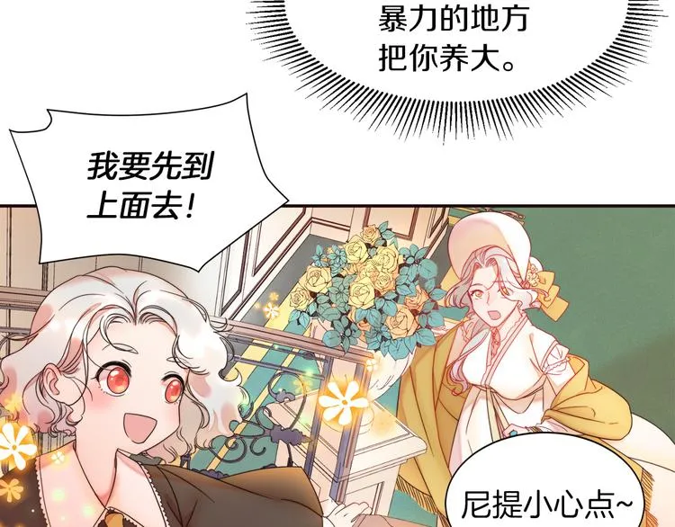 第4话 只怪当时眼瞎 第86页