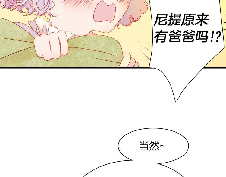 第5话 他是你爸爸 第18页