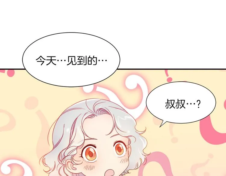 第5话 他是你爸爸 第33页