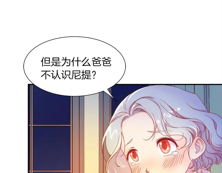 第5话 他是你爸爸 第38页