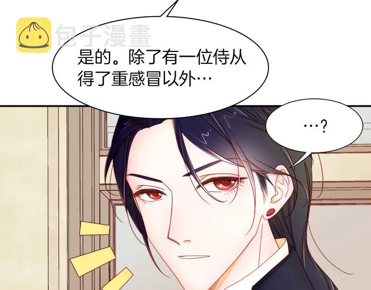 第5话 他是你爸爸 第76页