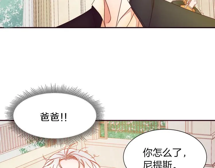 第5话 他是你爸爸 第95页
