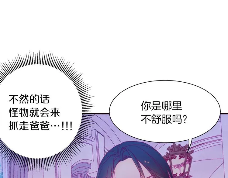 第5话 他是你爸爸 第97页
