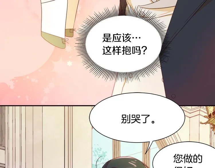 第6话 我不想当叔叔 第14页