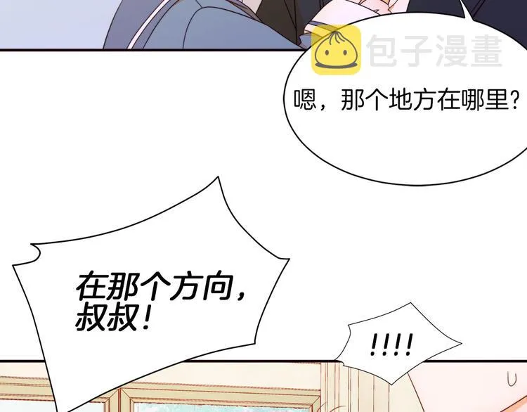 第6话 我不想当叔叔 第21页