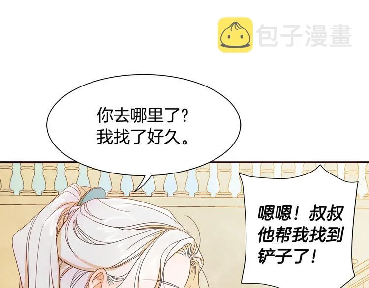 第6话 我不想当叔叔 第70页