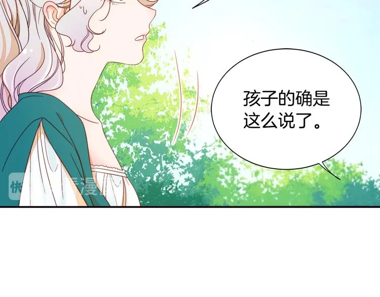 第6话 我不想当叔叔 第87页