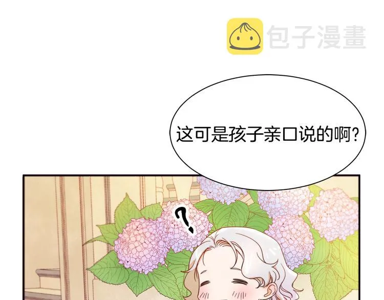 第6话 我不想当叔叔 第90页